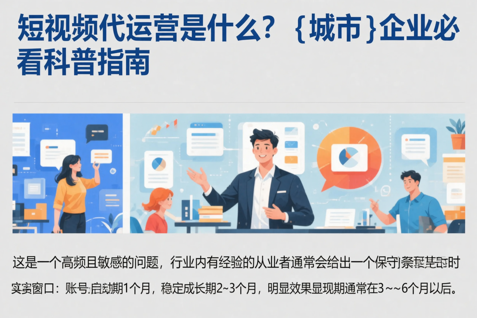 短视频代运营是什么？德州企业必看科普指南