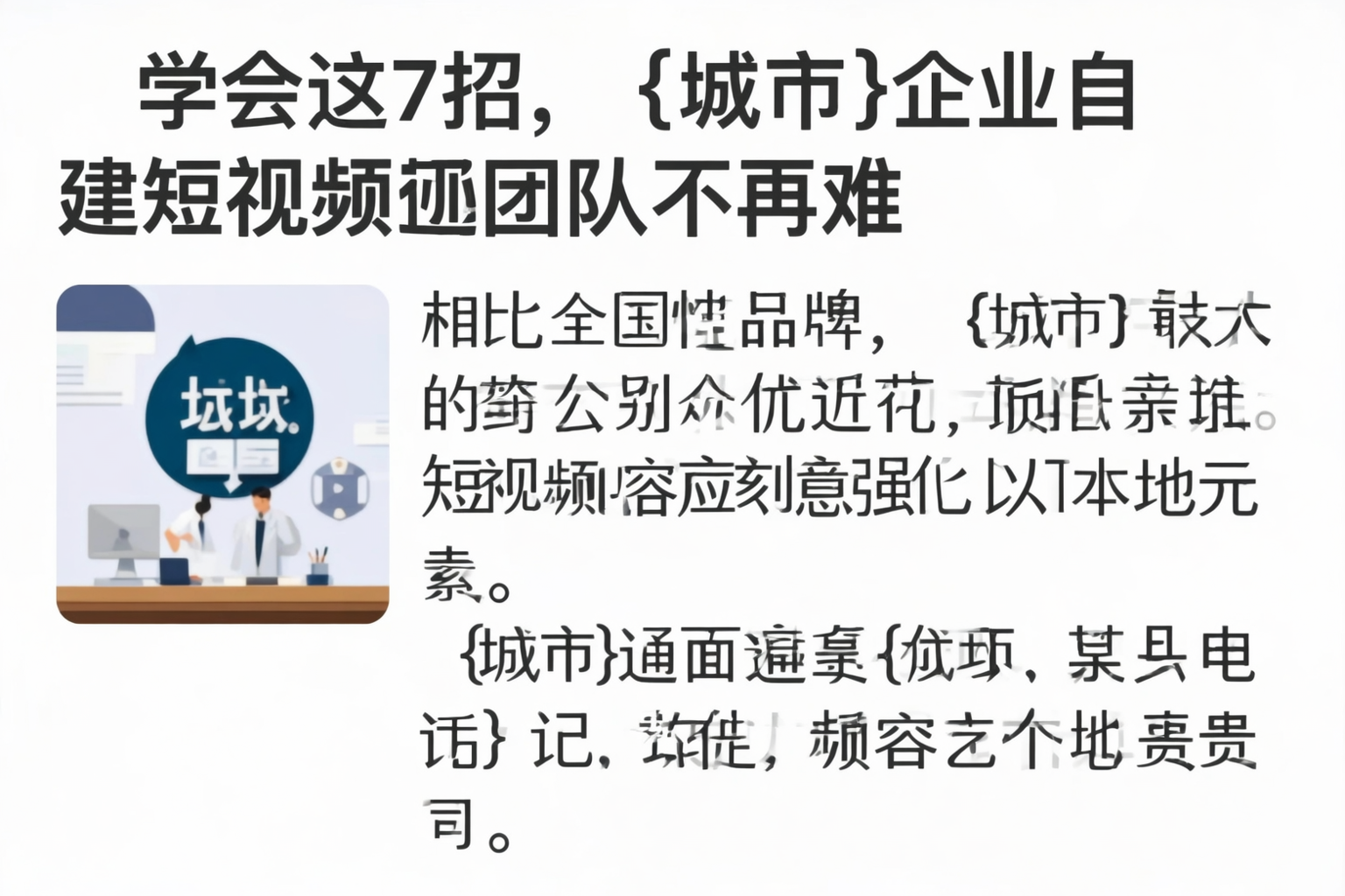 学会这7招，德州企业自建短视频团队不再难
