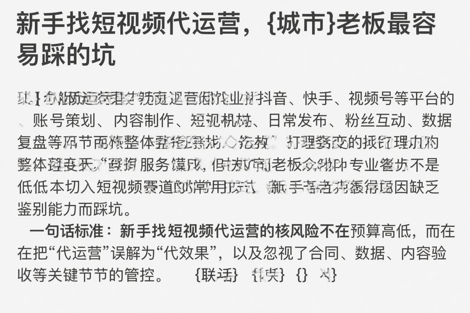新手找短视频代运营，德州老板最容易踩的坑