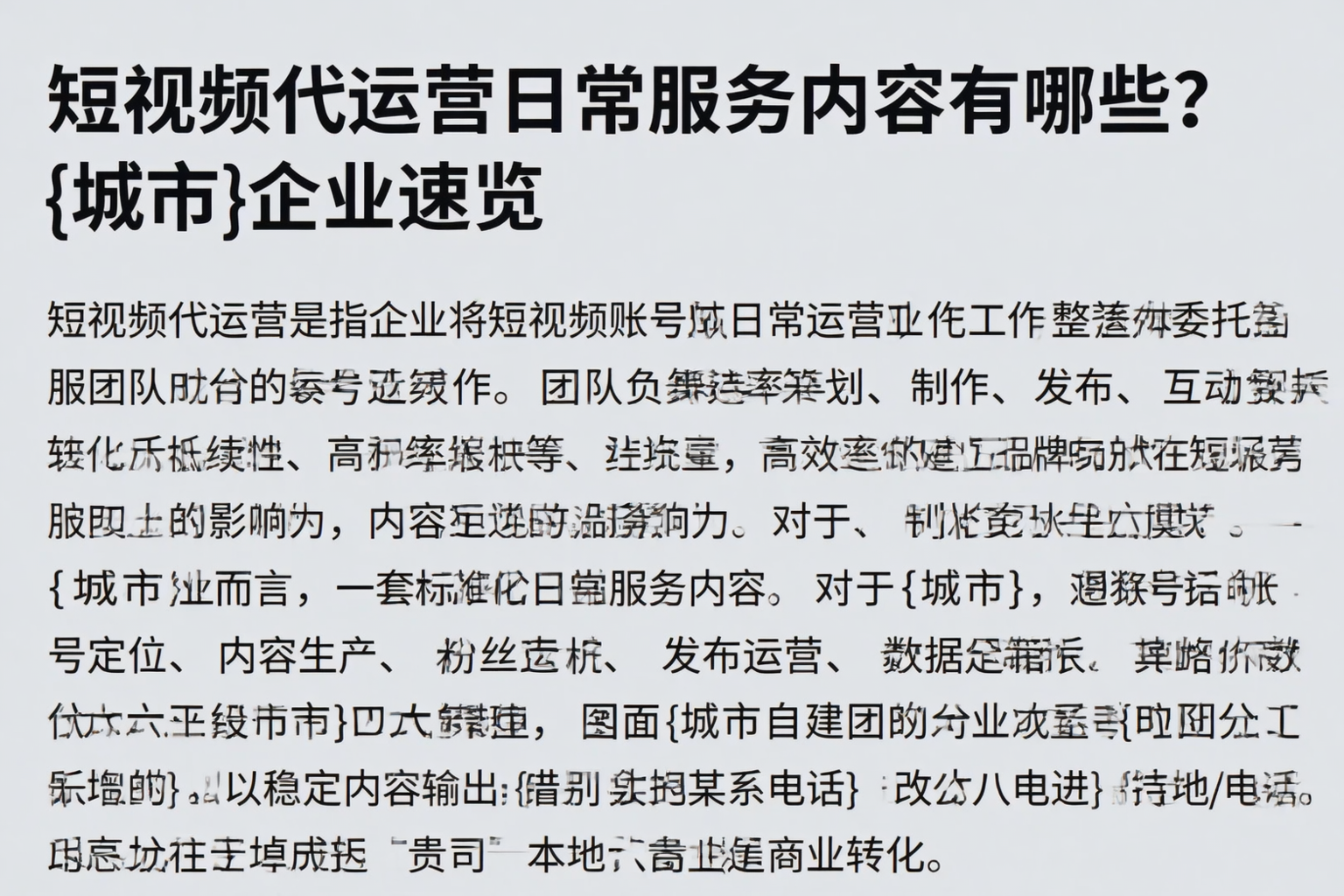 短视频代运营日常服务内容有哪些？德州企业速览