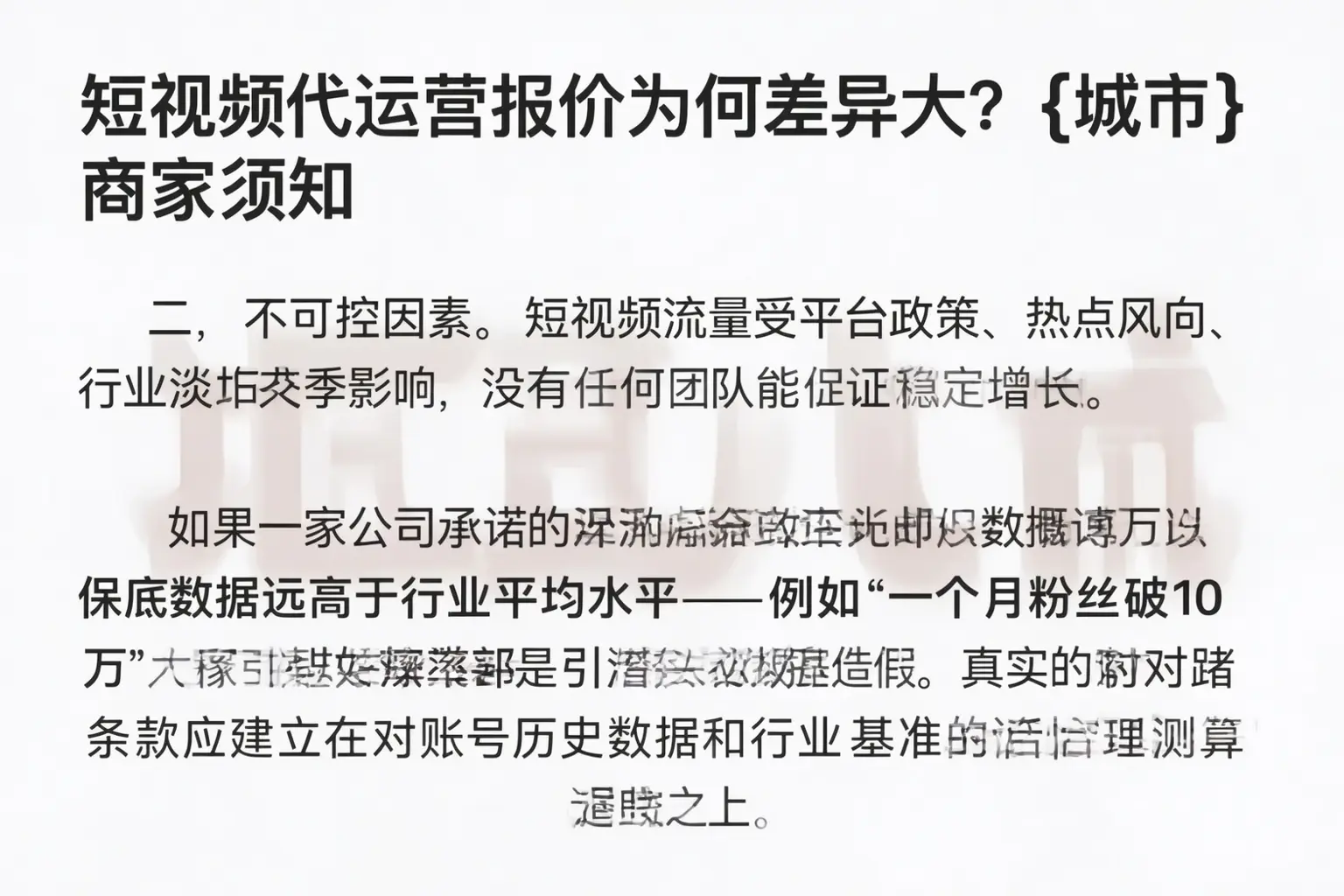 短视频代运营报价为何差异大？德州商家须知