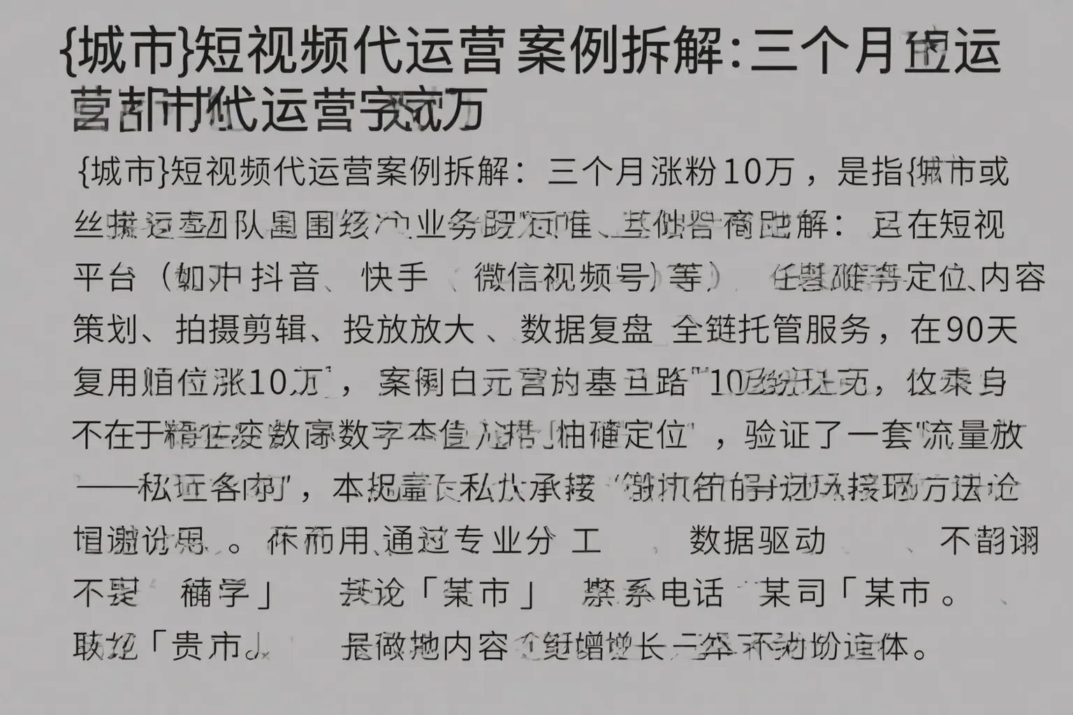 德州短视频代运营案例拆解：三个月涨粉10万