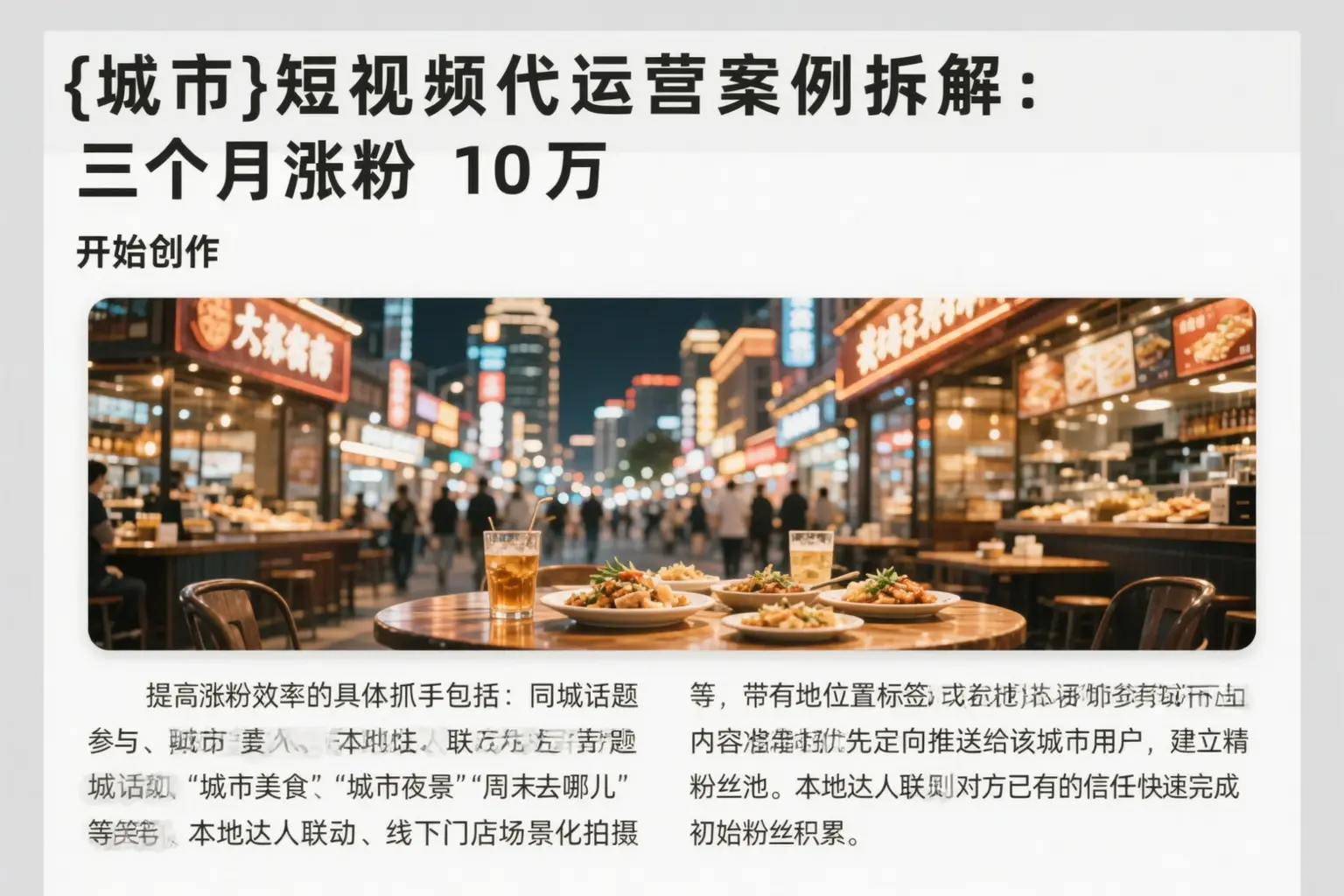 德州短视频代运营案例拆解：三个月涨粉10万