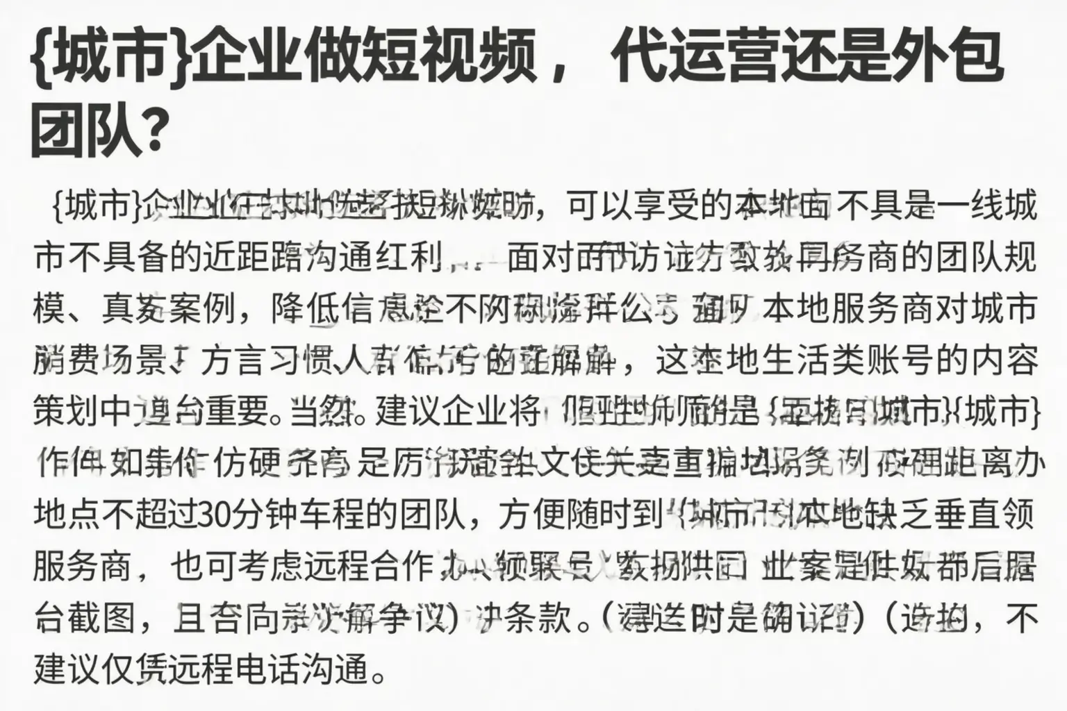 德州企业做短视频，代运营还是外包团队？